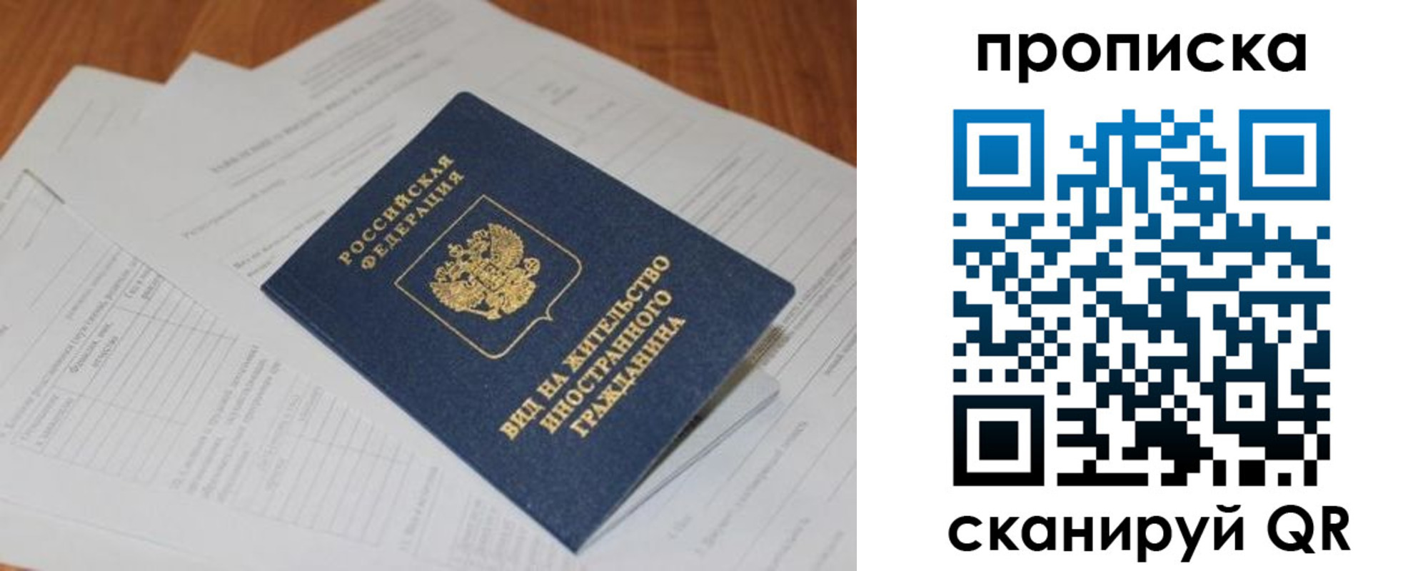 прописка в Острогожске